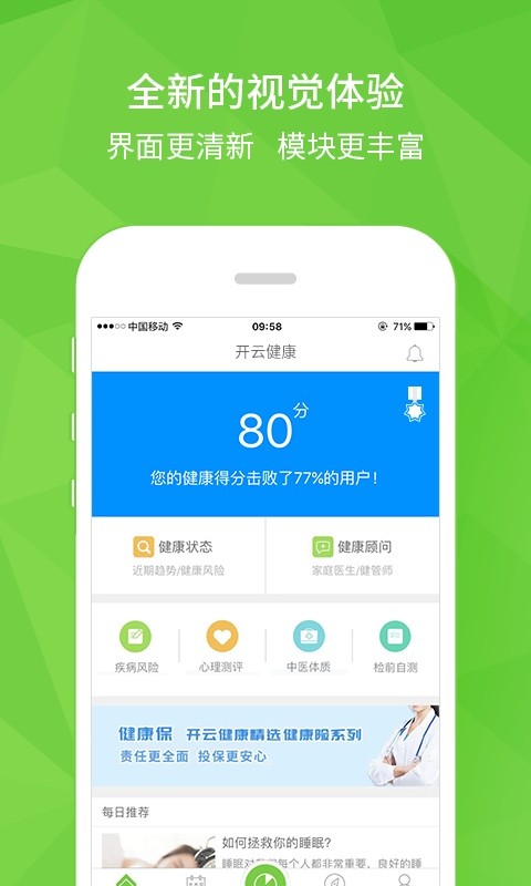 开云健康截图4