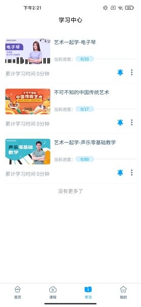 淘知学堂官方版截图3