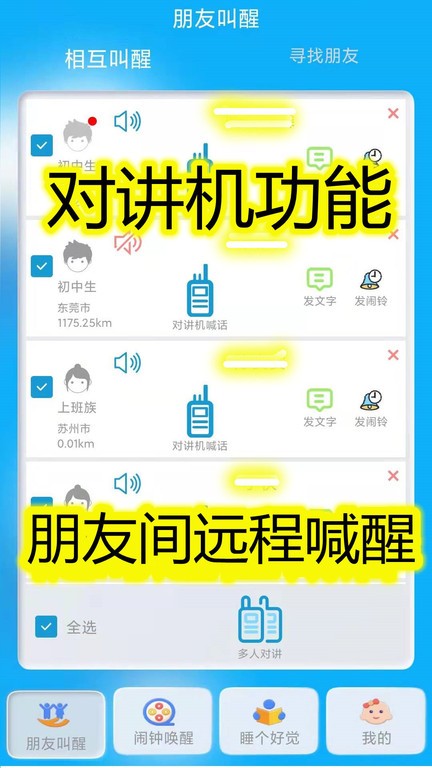 同学快起床-语音起床闹钟截图1