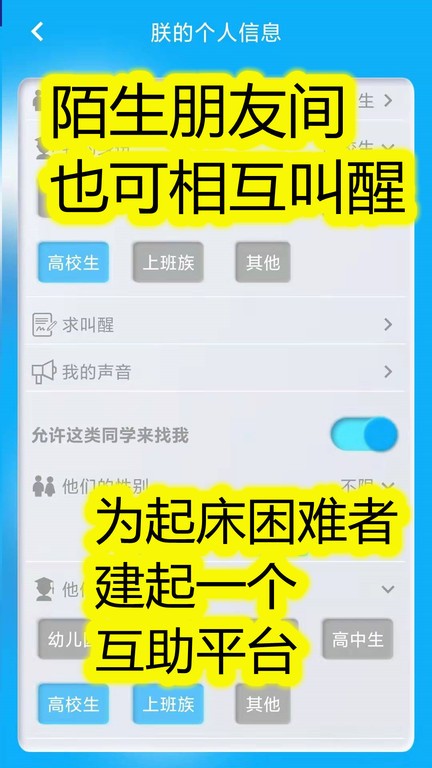 同学快起床-语音起床闹钟截图4