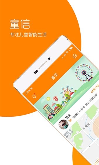 童信儿童手表截图1