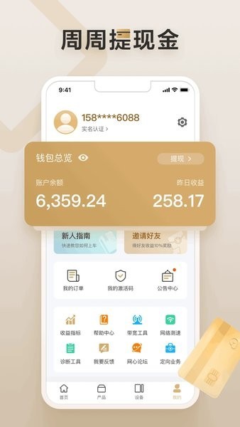 网心云收益截图2
