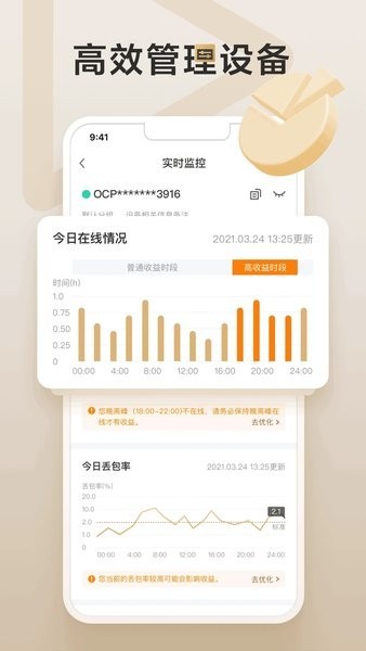 网心云收益截图4