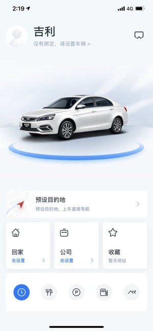 吉利智联app安卓版截图1