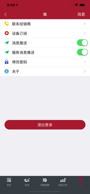 农机智联app截图1