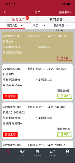 农机智联app截图2