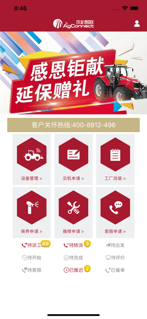 农机智联app截图3