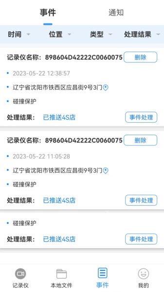 智能互联dvr本田行车记录仪截图3