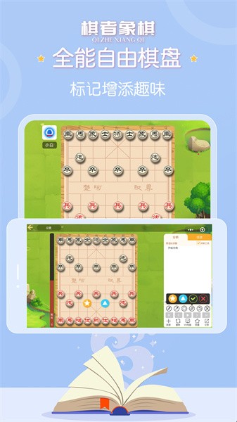 棋者象棋手机版截图2