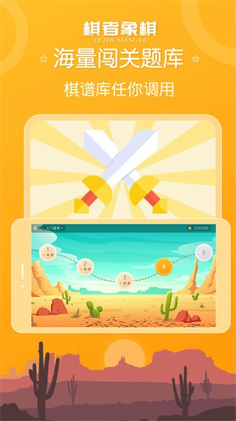 棋者象棋手机版截图4