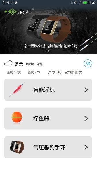凌汇探鱼app官方版截图2