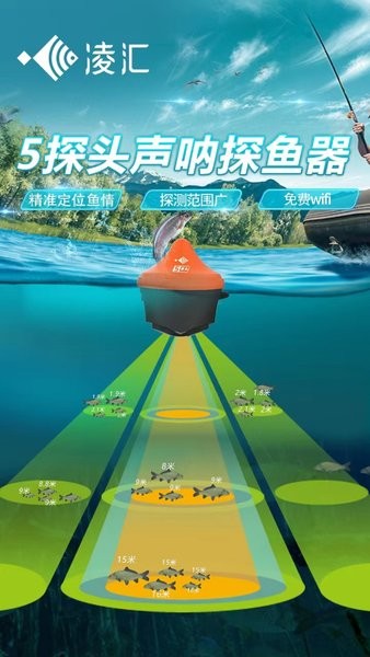 凌汇探鱼app官方版截图4