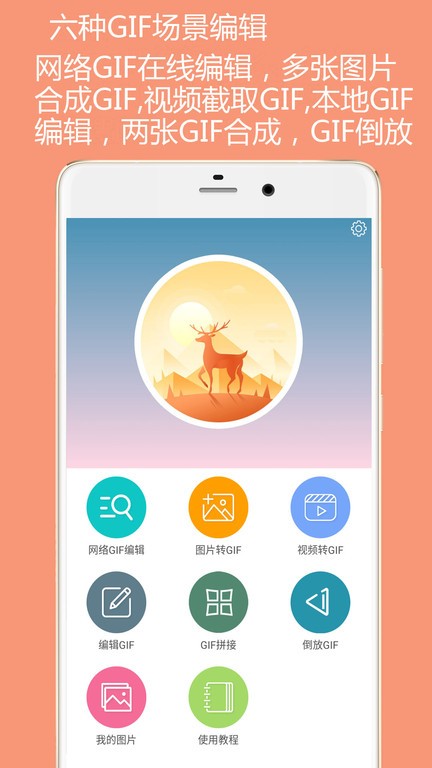 手机GIF动图制作app截图1