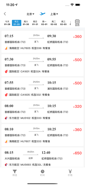 天行商旅应用截图