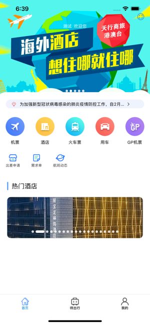 天行商旅软件截图1