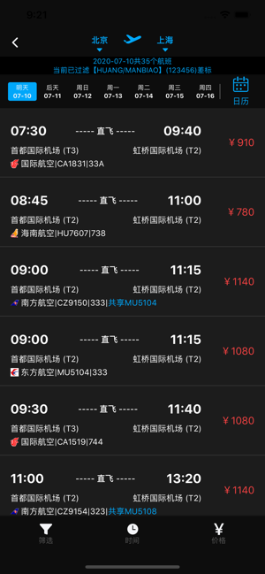 天行商旅软件截图3