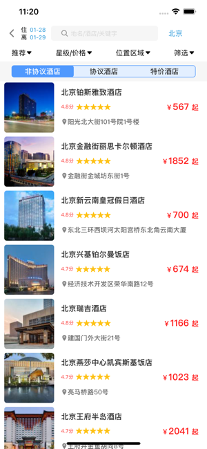 天行商旅软件截图4