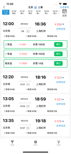 天行商旅软件截图5