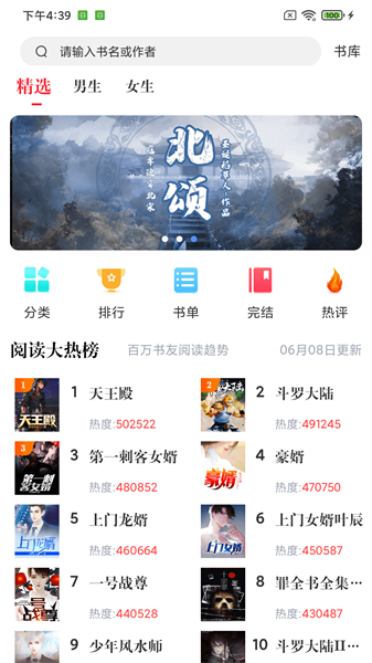 肥猫阅读小说免费截图1