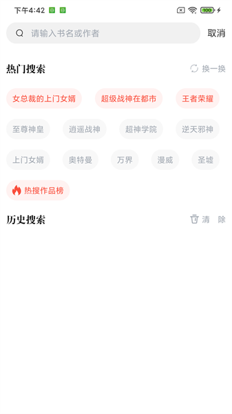 肥猫阅读小说免费截图2