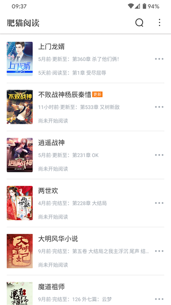 肥猫阅读小说免费截图3