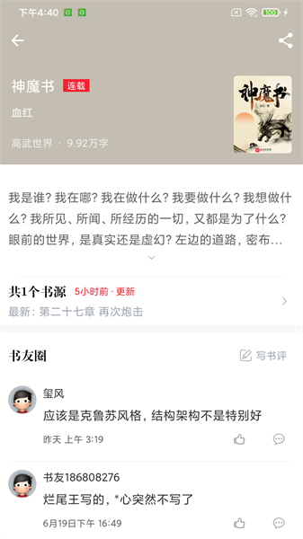 肥猫阅读小说免费截图4