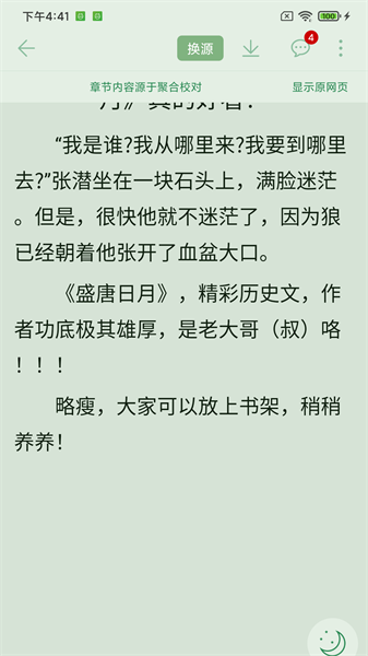肥猫阅读小说免费截图5