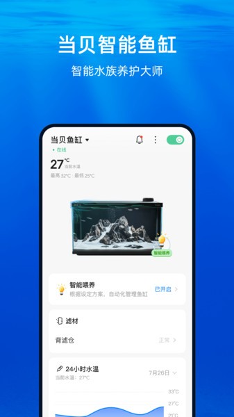当贝鱼缸app截图1
