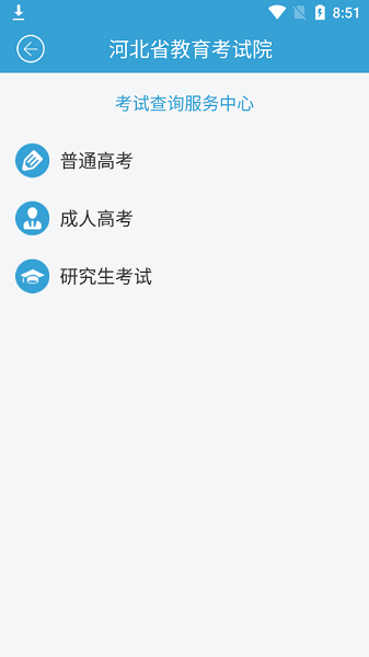 河北省掌上考试院app截图1