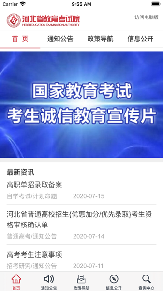 河北省掌上考试院app截图4