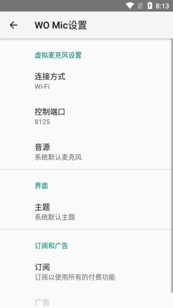 wo mic client手机版截图1