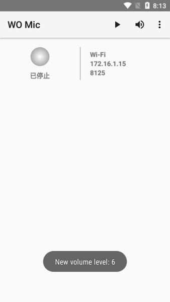 wo mic client手机版截图2