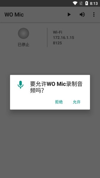 wo mic client手机版截图3