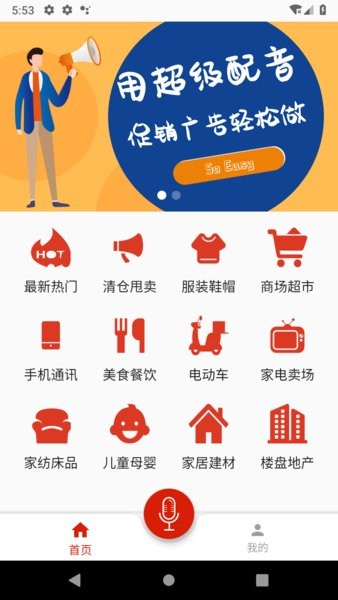 超级配音软件截图1