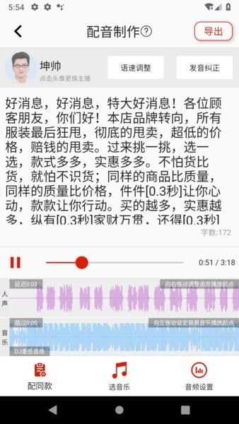 超级配音软件截图2