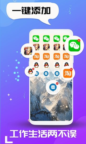 双开应用免费版app截图3