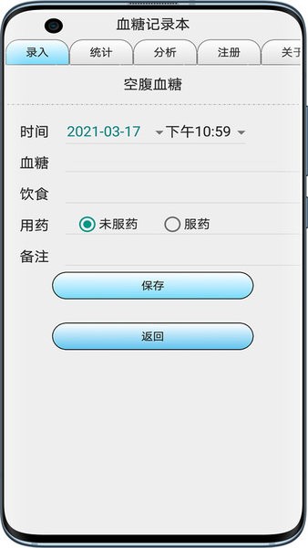 血糖记录本软件截图2