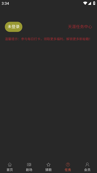 天涯云书app截图3