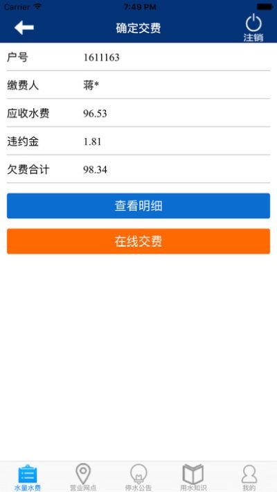 南充水投