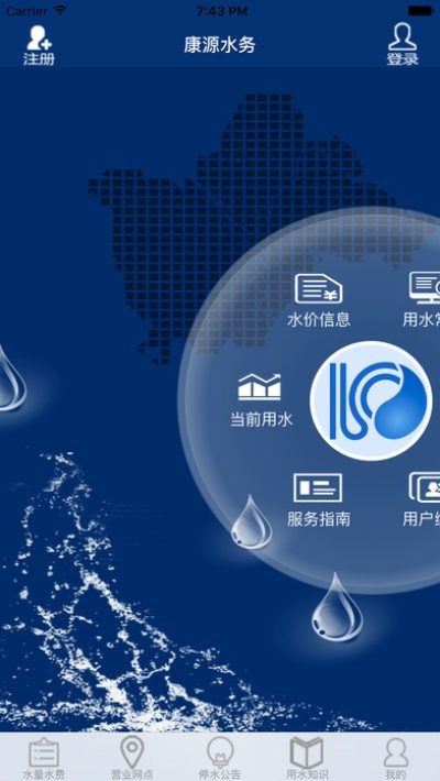 南充水投app最新版(南充康源水务)截图2