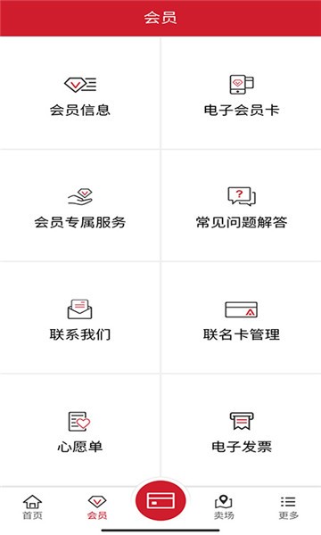 costco客户端