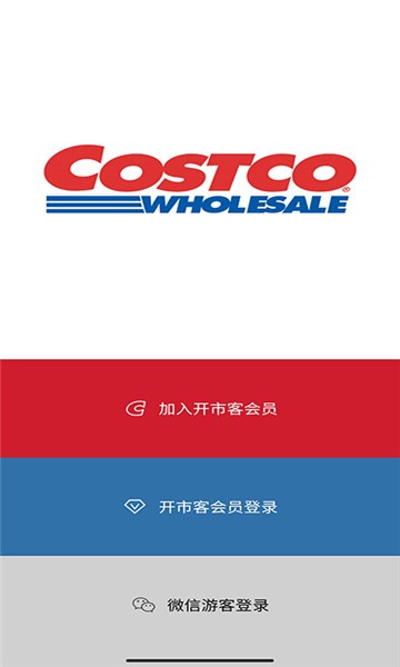 costco客户端截图1