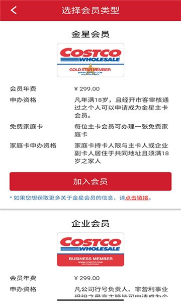 costco客户端截图3
