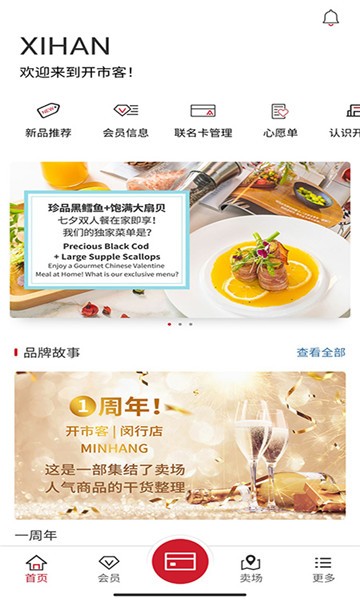 costco客户端截图4
