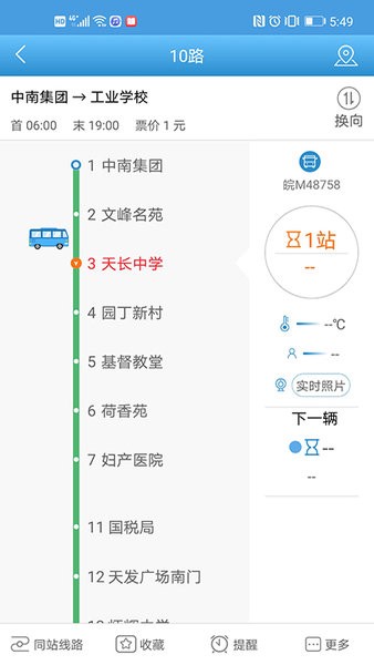 天长掌上公交app最新版截图1