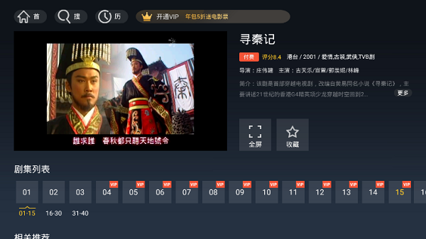 华数tv电视直播截图1