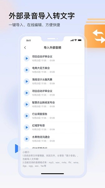 楚少录音软件截图1