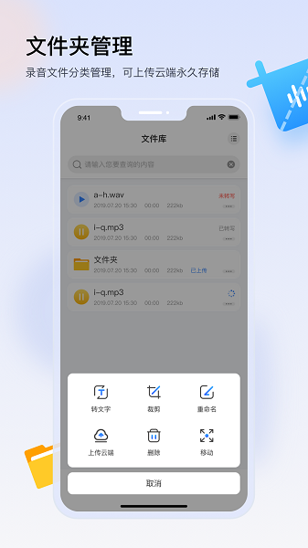 楚少录音软件截图2