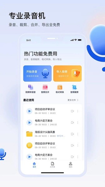 楚少录音软件截图3