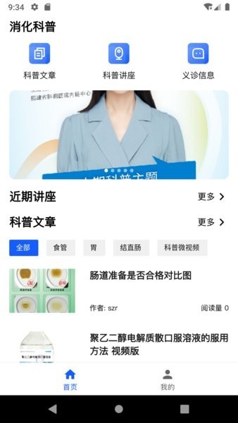 消化科普手机app截图1